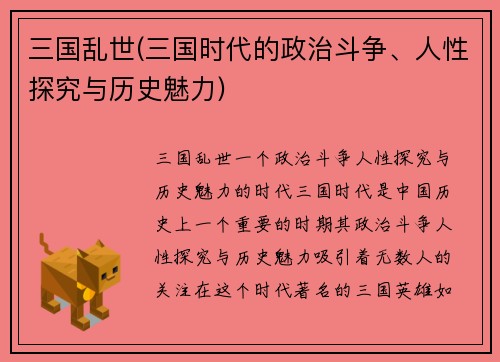 三国乱世(三国时代的政治斗争、人性探究与历史魅力)