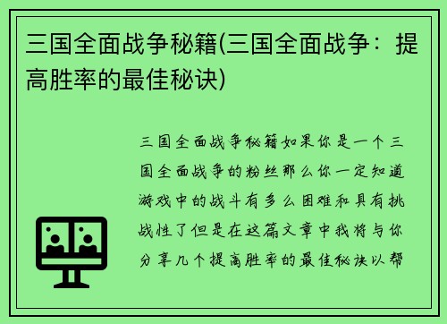 三国全面战争秘籍(三国全面战争：提高胜率的最佳秘诀)