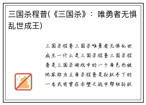 三国杀程普(《三国杀》：唯勇者无惧乱世成王)
