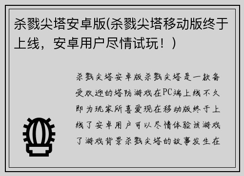 杀戮尖塔安卓版(杀戮尖塔移动版终于上线，安卓用户尽情试玩！)