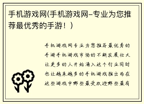 手机游戏网(手机游戏网-专业为您推荐最优秀的手游！)