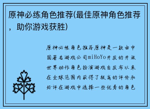 原神必练角色推荐(最佳原神角色推荐，助你游戏获胜)