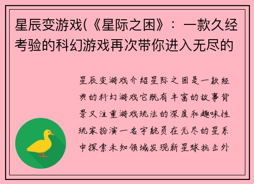 星辰变游戏(《星际之困》：一款久经考验的科幻游戏再次带你进入无尽的未知星系！)