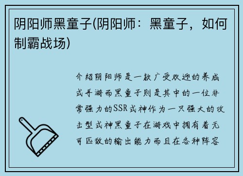 阴阳师黑童子(阴阳师：黑童子，如何制霸战场)