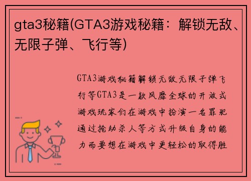 gta3秘籍(GTA3游戏秘籍：解锁无敌、无限子弹、飞行等)