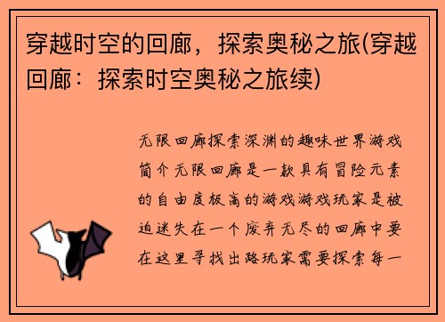 穿越时空的回廊，探索奥秘之旅(穿越回廊：探索时空奥秘之旅续)