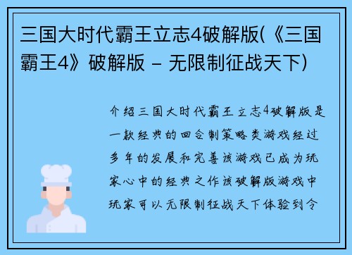 三国大时代霸王立志4破解版(《三国霸王4》破解版 - 无限制征战天下)
