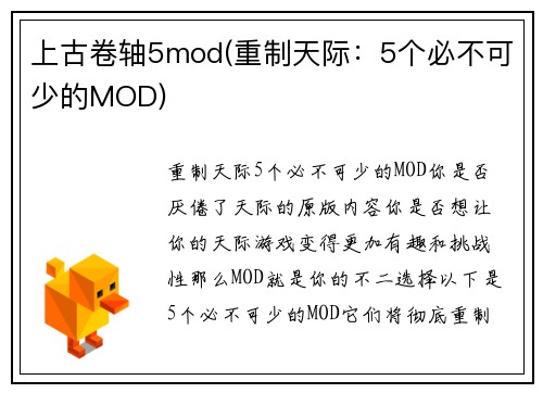 上古卷轴5mod(重制天际：5个必不可少的MOD)